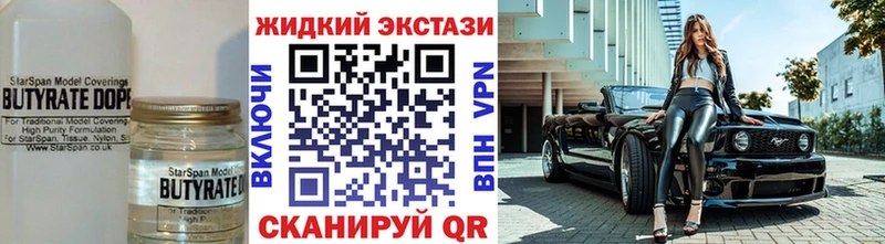 Бутират жидкий экстази  Демидов 