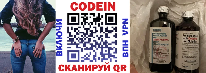 Codein напиток Lean (лин)  Демидов 